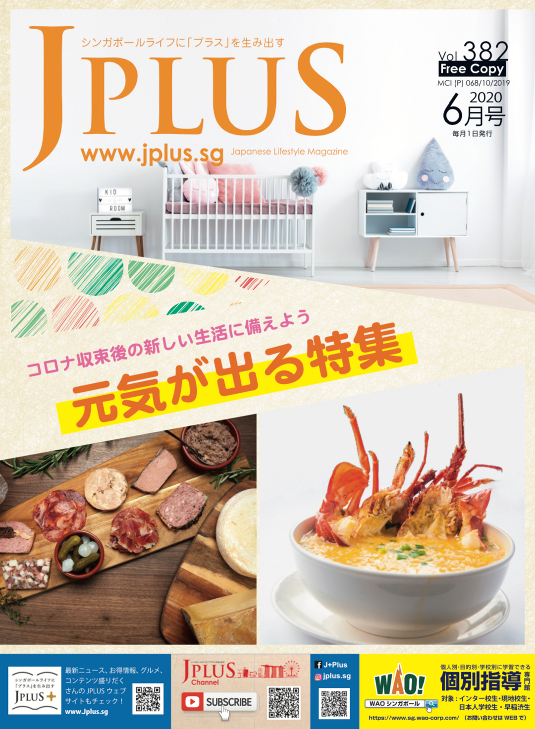 Momomi Featuring in JPlus